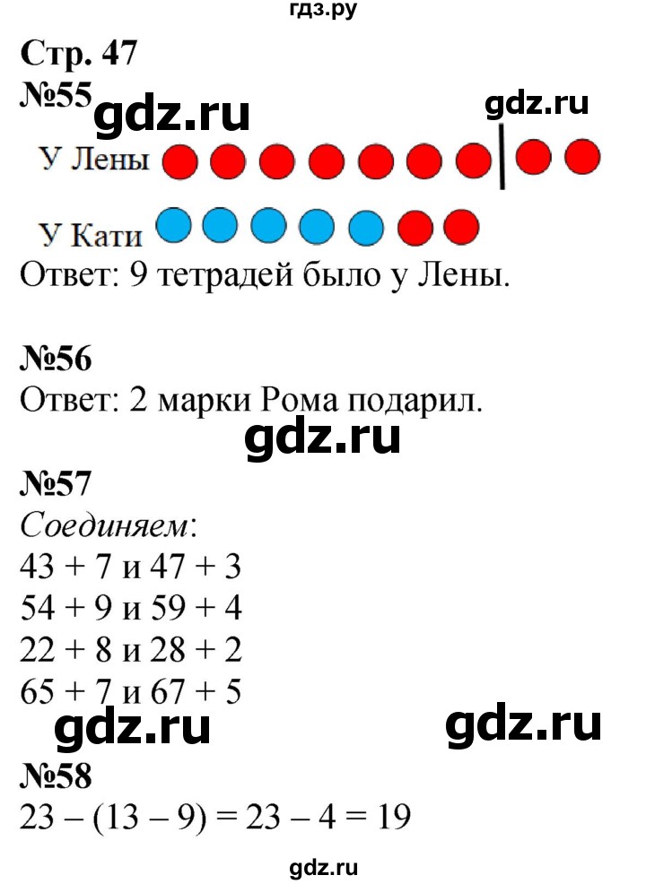 ГДЗ по математике 2 класс Моро рабочая тетрадь  часть 1. страница - 47, Решебник 2023