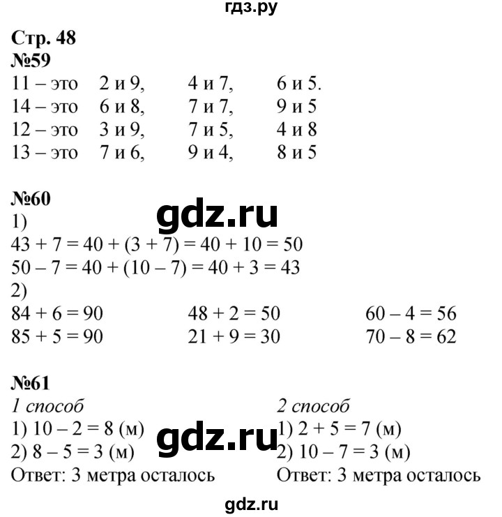 ГДЗ по математике 2 класс Моро рабочая тетрадь  часть 1. страница - 48, Решебник 2023