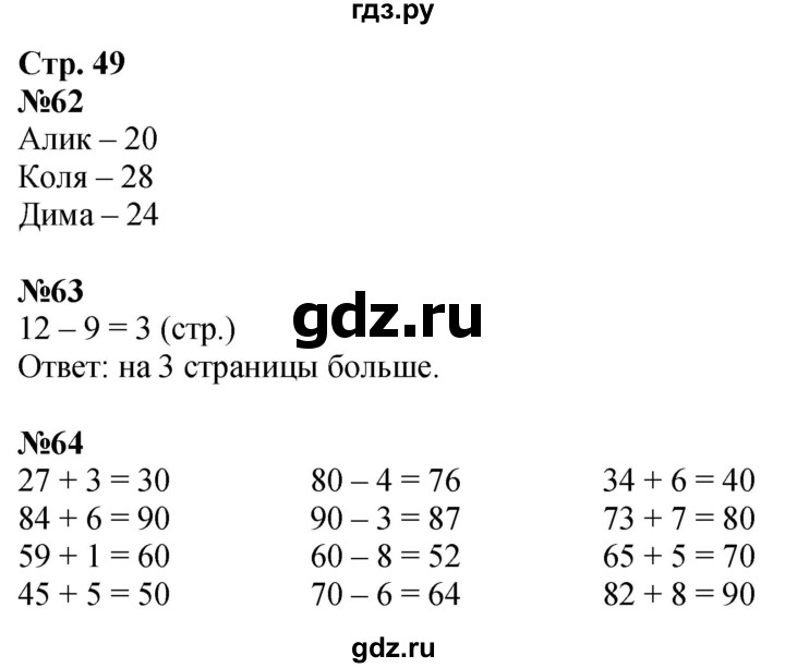 ГДЗ по математике 2 класс Моро рабочая тетрадь  часть 1. страница - 49, Решебник 2023