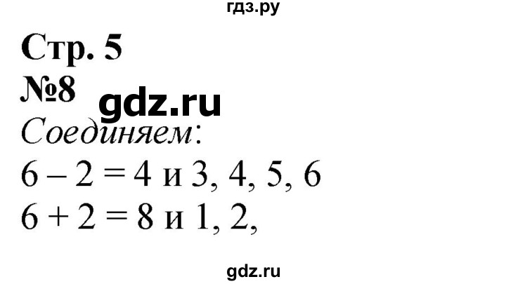 ГДЗ по математике 2 класс Моро рабочая тетрадь  часть 1. страница - 5, Решебник 2023