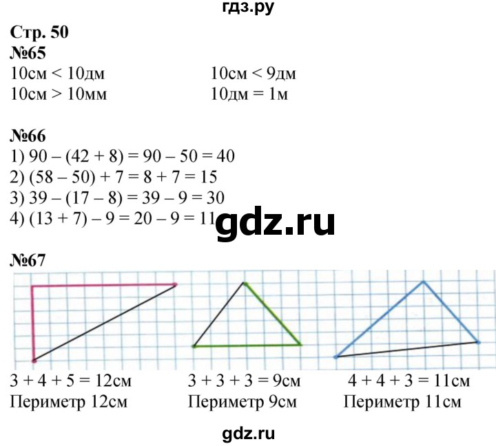 ГДЗ по математике 2 класс Моро рабочая тетрадь  часть 1. страница - 50, Решебник 2023