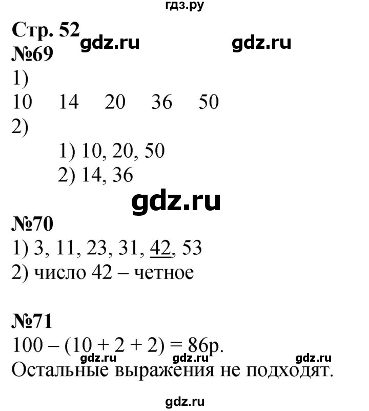 ГДЗ по математике 2 класс Моро рабочая тетрадь  часть 1. страница - 52, Решебник 2023