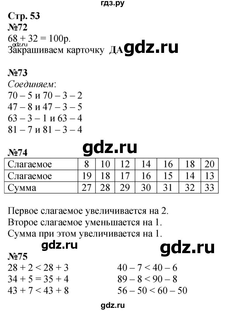ГДЗ по математике 2 класс Моро рабочая тетрадь  часть 1. страница - 53, Решебник 2023