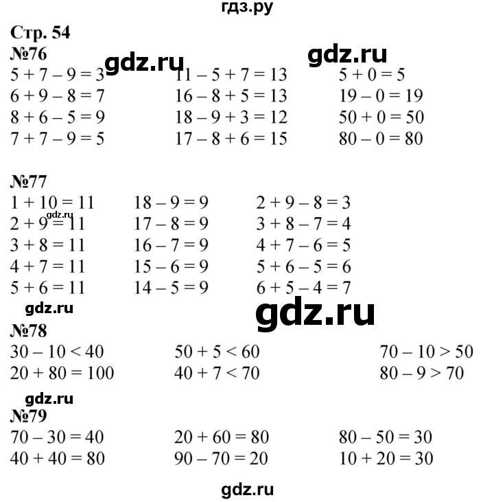 ГДЗ по математике 2 класс Моро рабочая тетрадь  часть 1. страница - 54, Решебник 2023