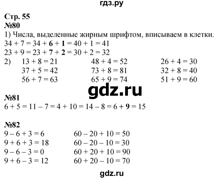 ГДЗ по математике 2 класс Моро рабочая тетрадь  часть 1. страница - 55, Решебник 2023
