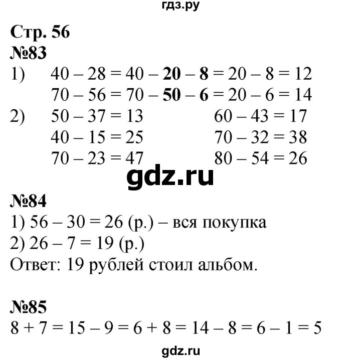ГДЗ по математике 2 класс Моро рабочая тетрадь  часть 1. страница - 56, Решебник 2023