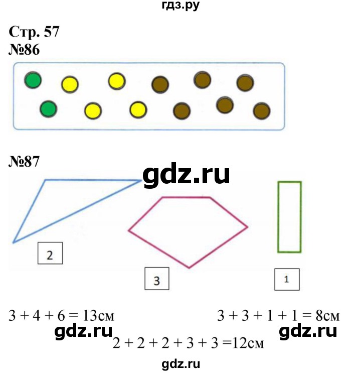 ГДЗ по математике 2 класс Моро рабочая тетрадь  часть 1. страница - 57, Решебник 2023