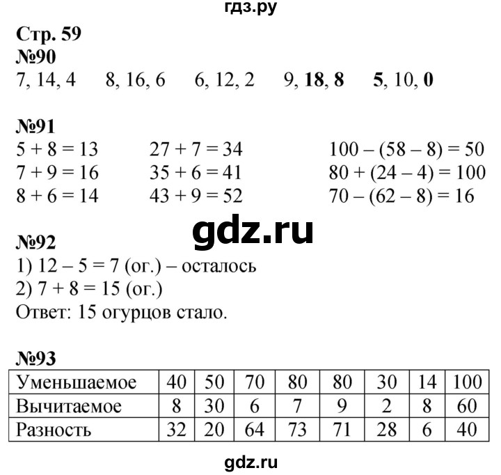 ГДЗ по математике 2 класс Моро рабочая тетрадь  часть 1. страница - 59, Решебник 2023