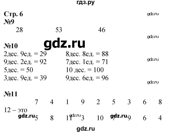 ГДЗ по математике 2 класс Моро рабочая тетрадь  часть 1. страница - 6, Решебник 2023