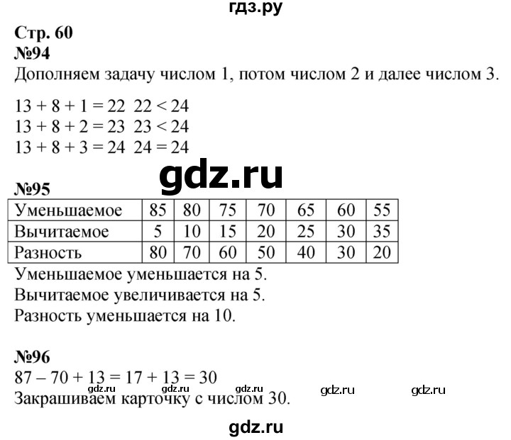 ГДЗ по математике 2 класс Моро рабочая тетрадь  часть 1. страница - 60, Решебник 2023