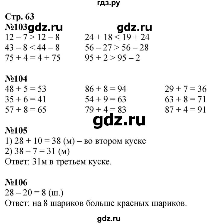ГДЗ по математике 2 класс Моро рабочая тетрадь  часть 1. страница - 63, Решебник 2023