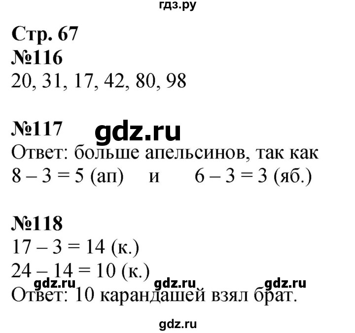 ГДЗ по математике 2 класс Моро рабочая тетрадь  часть 1. страница - 67, Решебник 2023