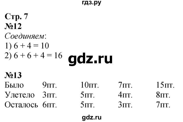 ГДЗ по математике 2 класс Моро рабочая тетрадь  часть 1. страница - 7, Решебник 2023