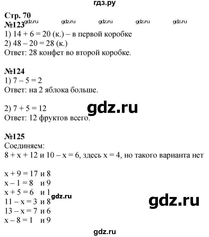ГДЗ по математике 2 класс Моро рабочая тетрадь  часть 1. страница - 70, Решебник 2023