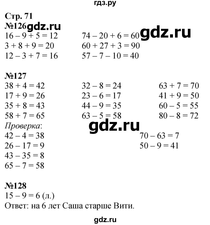 ГДЗ по математике 2 класс Моро рабочая тетрадь  часть 1. страница - 71, Решебник 2023