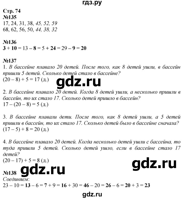 ГДЗ по математике 2 класс Моро рабочая тетрадь  часть 1. страница - 74, Решебник 2023