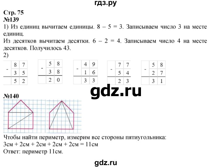 ГДЗ по математике 2 класс Моро рабочая тетрадь  часть 1. страница - 75, Решебник 2023