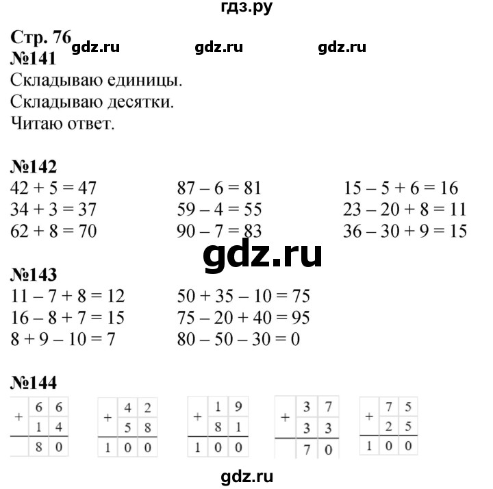 ГДЗ по математике 2 класс Моро рабочая тетрадь  часть 1. страница - 76, Решебник 2023
