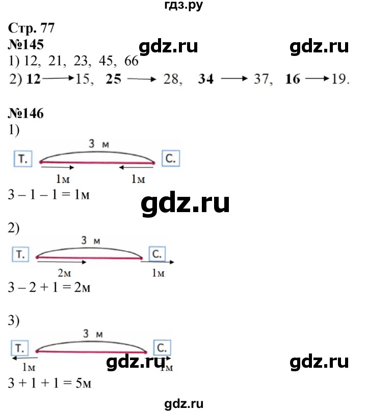 ГДЗ по математике 2 класс Моро рабочая тетрадь  часть 1. страница - 77, Решебник 2023