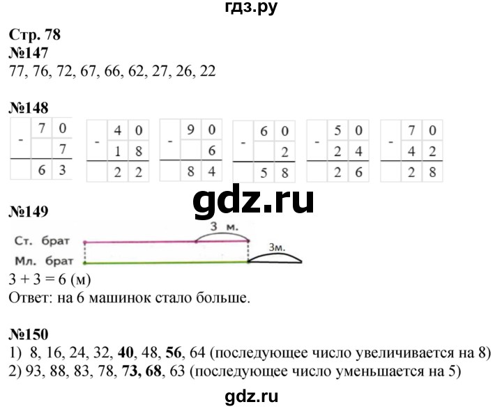 ГДЗ по математике 2 класс Моро рабочая тетрадь  часть 1. страница - 78, Решебник 2023