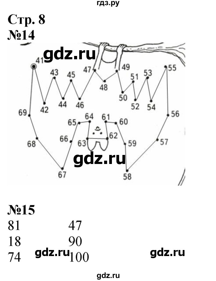 ГДЗ по математике 2 класс Моро рабочая тетрадь  часть 1. страница - 8, Решебник 2023