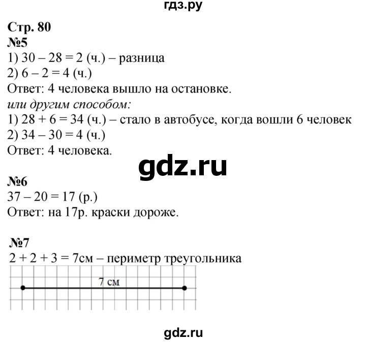 ГДЗ по математике 2 класс Моро рабочая тетрадь  часть 1. страница - 80, Решебник 2023