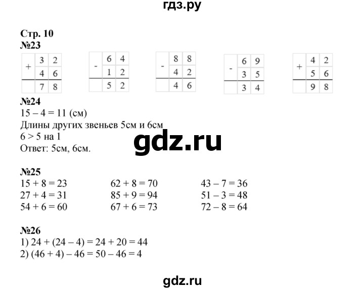 ГДЗ по математике 2 класс Моро рабочая тетрадь  часть 2. страница - 10, Решебник 2023