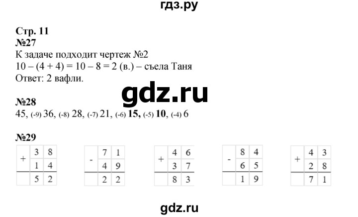 ГДЗ по математике 2 класс Моро рабочая тетрадь  часть 2. страница - 11, Решебник 2023