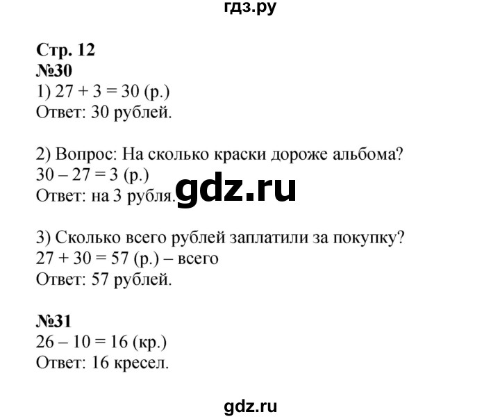 ГДЗ по математике 2 класс Моро рабочая тетрадь  часть 2. страница - 12, Решебник 2023