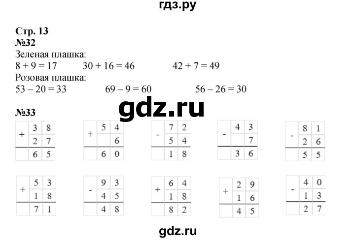 ГДЗ по математике 2 класс Моро рабочая тетрадь  часть 2. страница - 13, Решебник 2023