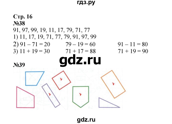 ГДЗ по математике 2 класс Моро рабочая тетрадь  часть 2. страница - 16, Решебник 2023