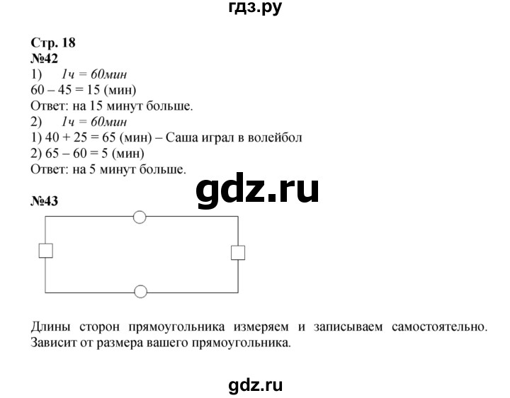 ГДЗ по математике 2 класс Моро рабочая тетрадь  часть 2. страница - 18, Решебник 2023