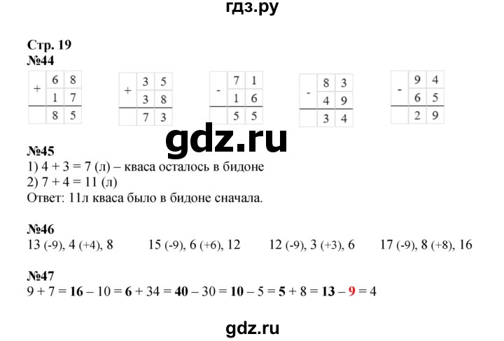ГДЗ по математике 2 класс Моро рабочая тетрадь  часть 2. страница - 19, Решебник 2023