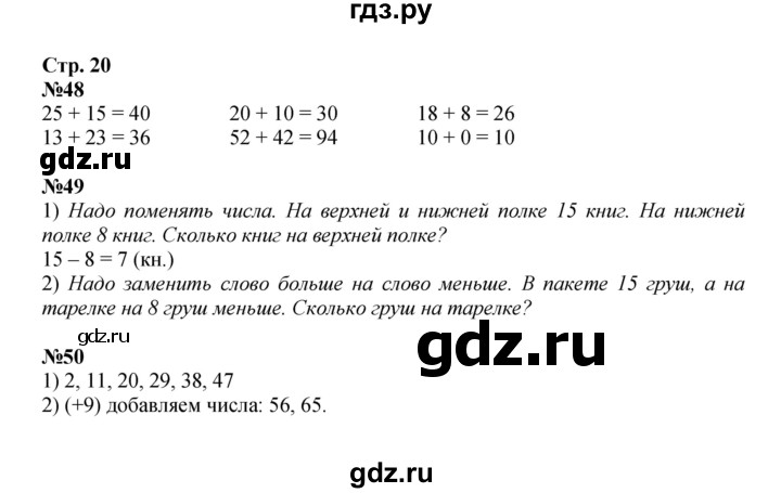 ГДЗ по математике 2 класс Моро рабочая тетрадь  часть 2. страница - 20, Решебник 2023