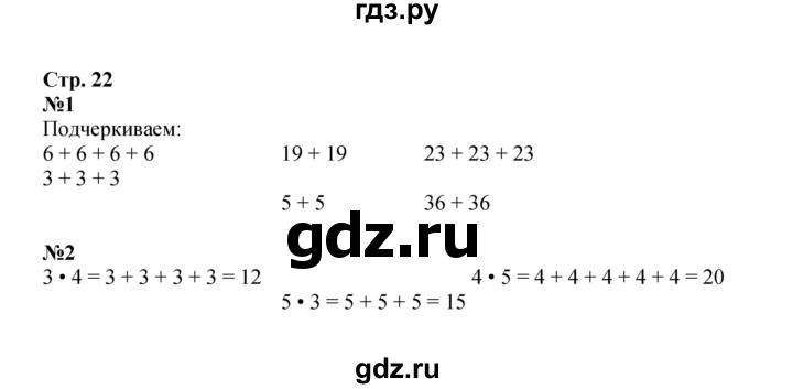 ГДЗ по математике 2 класс Моро рабочая тетрадь  часть 2. страница - 22, Решебник 2023
