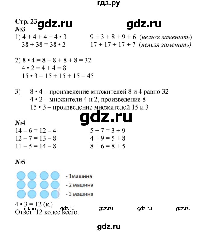 ГДЗ по математике 2 класс Моро рабочая тетрадь  часть 2. страница - 23, Решебник 2023