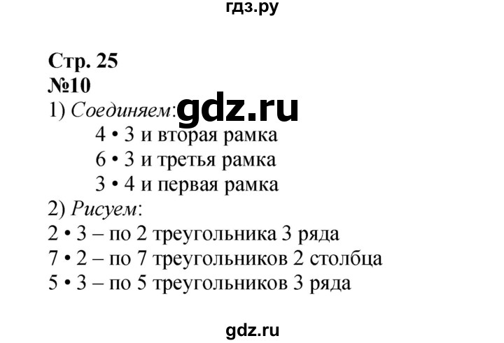 ГДЗ по математике 2 класс Моро рабочая тетрадь  часть 2. страница - 25, Решебник 2023