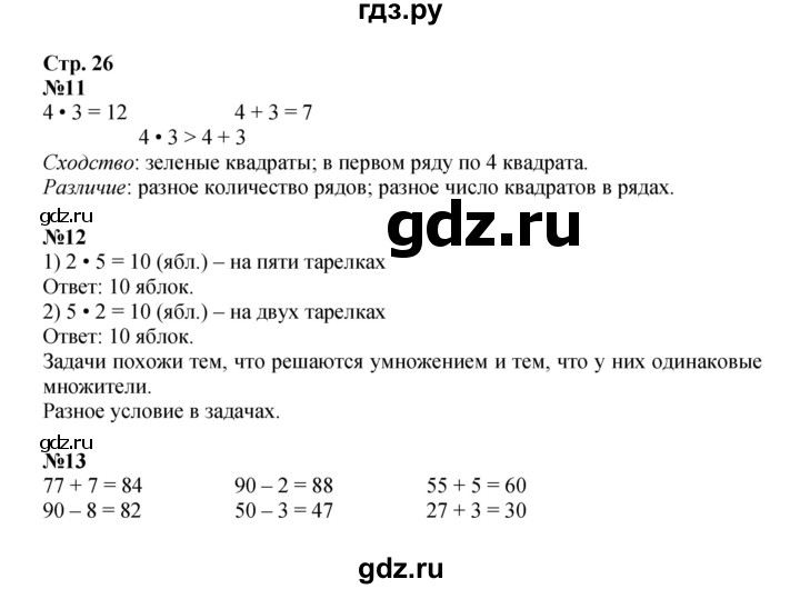 ГДЗ по математике 2 класс Моро рабочая тетрадь  часть 2. страница - 26, Решебник 2023