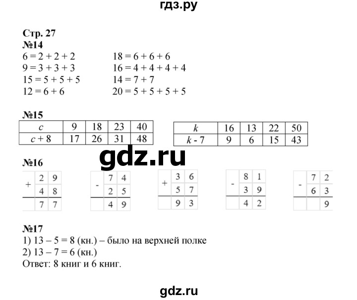 ГДЗ по математике 2 класс Моро рабочая тетрадь  часть 2. страница - 27, Решебник 2023