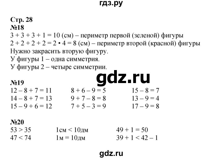 ГДЗ по математике 2 класс Моро рабочая тетрадь  часть 2. страница - 28, Решебник 2023