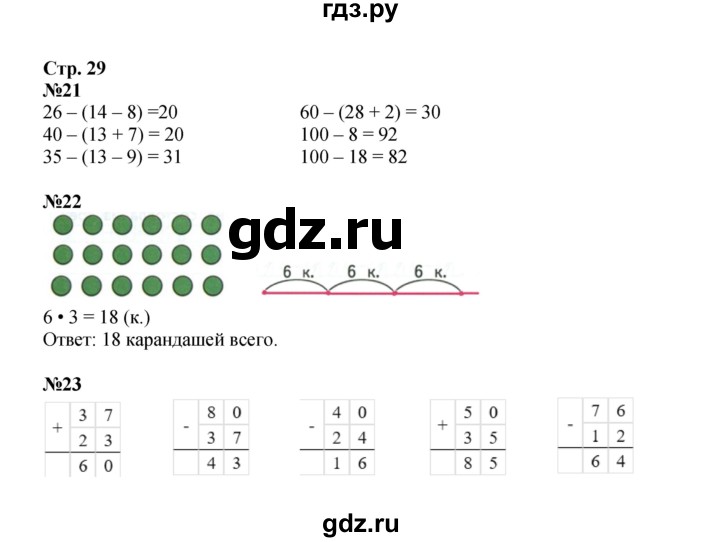 ГДЗ по математике 2 класс Моро рабочая тетрадь  часть 2. страница - 29, Решебник 2023