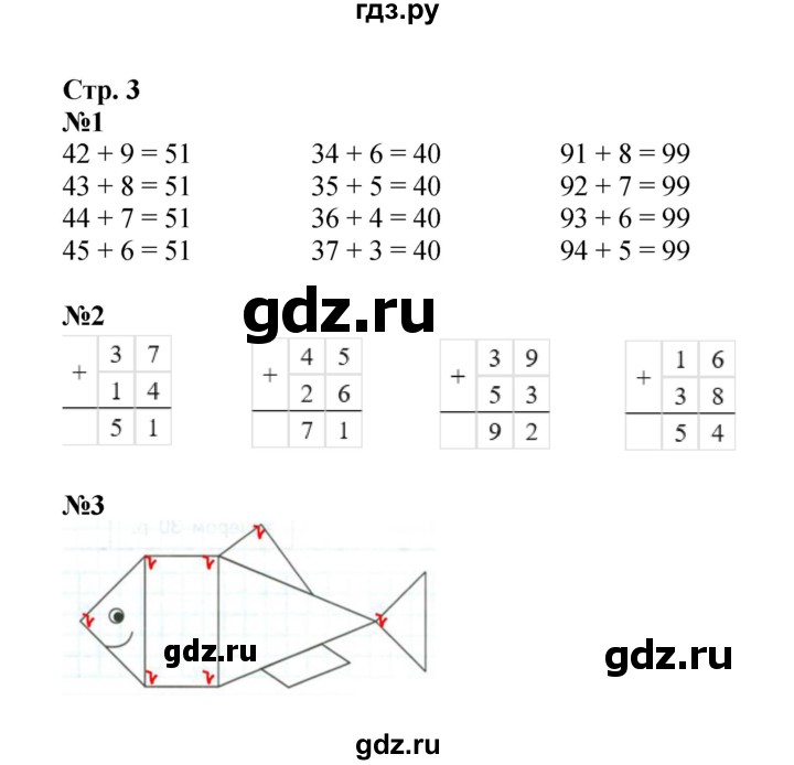 ГДЗ по математике 2 класс Моро рабочая тетрадь  часть 2. страница - 3, Решебник 2023