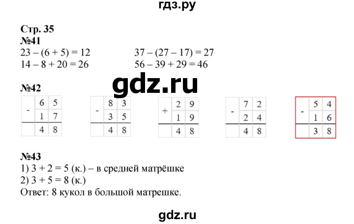 ГДЗ по математике 2 класс Моро рабочая тетрадь  часть 2. страница - 35, Решебник 2023