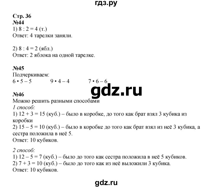 ГДЗ по математике 2 класс Моро рабочая тетрадь  часть 2. страница - 36, Решебник 2023