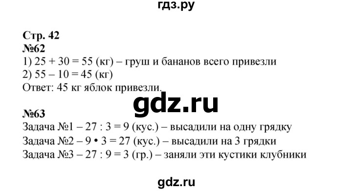 ГДЗ по математике 2 класс Моро рабочая тетрадь  часть 2. страница - 42, Решебник 2023
