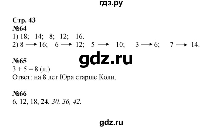 ГДЗ по математике 2 класс Моро рабочая тетрадь  часть 2. страница - 43, Решебник 2023