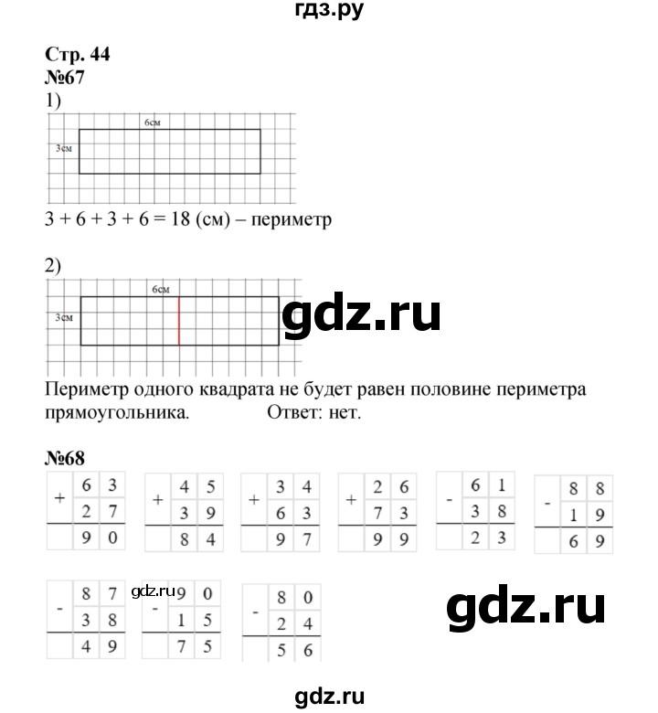ГДЗ по математике 2 класс Моро рабочая тетрадь  часть 2. страница - 44, Решебник 2023