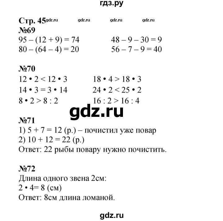 ГДЗ по математике 2 класс Моро рабочая тетрадь  часть 2. страница - 45, Решебник 2023