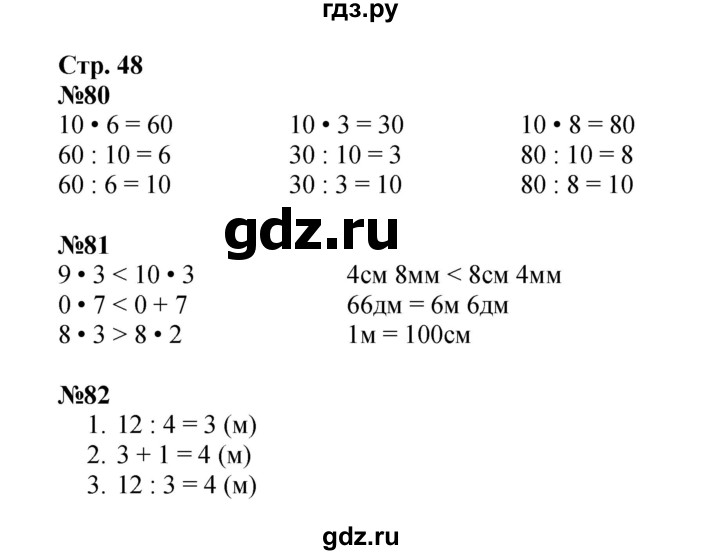 ГДЗ по математике 2 класс Моро рабочая тетрадь  часть 2. страница - 48, Решебник 2023