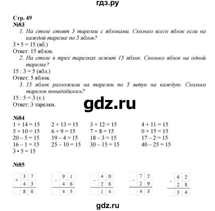 ГДЗ по математике 2 класс Моро рабочая тетрадь  часть 2. страница - 49, Решебник 2023